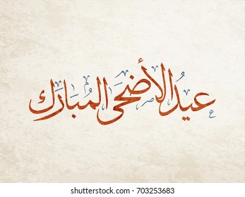 Eid Adha Mubarak arabic calligraphy design. greeting calligraphy for Adha celebration. Islamic type art for Adha Eid. Translated: Blessed Sacrifice Day.