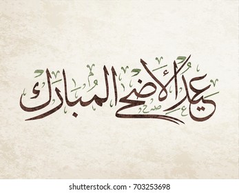 Eid Adha Mubarak arabic calligraphy design. greeting calligraphy for Adha celebration. Islamic type art for Adha Eid. Translated: Blessed Sacrifice Day.