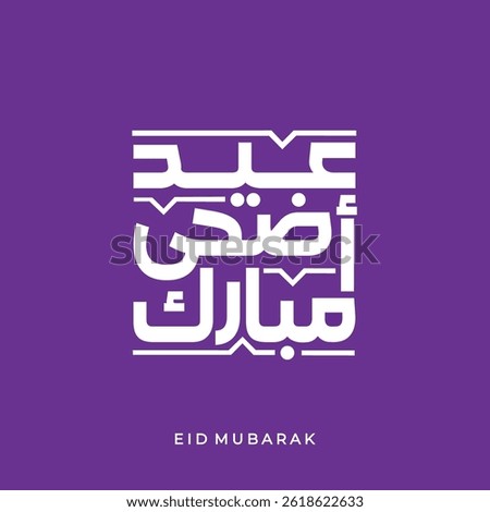 Eid Adha Mubarak arabic calligraphy greeting card , translation : "We wish you a blessed Eid Adha"