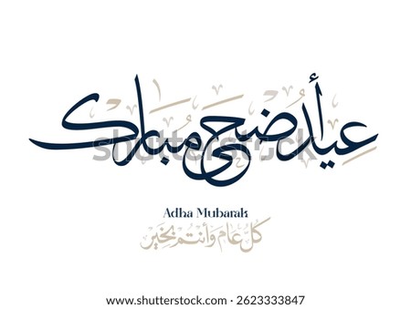 Eid Adha Mubarak arabic calligraphy design. greeting calligraphy for Adha celebration. Islamic type art for Adha Eid. Translated: Blessed Sacrifice Day عيد أضحى مبارك