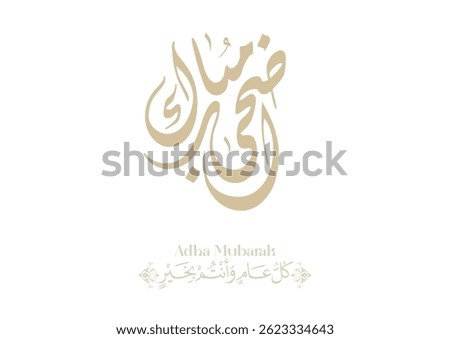 Eid Adha Mubarak arabic calligraphy design. greeting calligraphy for Adha celebration. Islamic type art for Adha Eid. Translated: Blessed Sacrifice Day عيد أضحى مبارك
