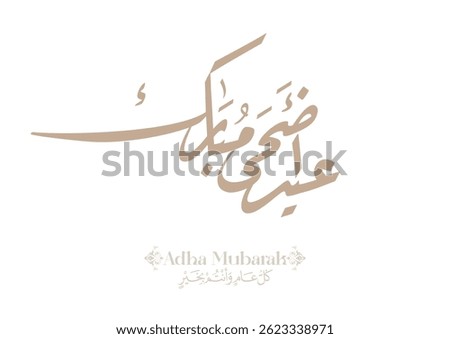 Eid Adha Mubarak arabic calligraphy design. greeting calligraphy for Adha celebration. Islamic type art for Adha Eid. Translated: Blessed Sacrifice Day عيد أضحى مبارك