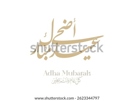 Eid Adha Mubarak arabic calligraphy design. greeting calligraphy for Adha celebration. Islamic type art for Adha Eid. Translated: Blessed Sacrifice Day عيد أضحى مبارك
