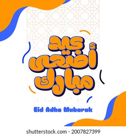 Eid Adha Mubarak arabic typography for islamic greeting