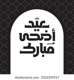 Eid Adha Mubarak Arabic Typography greeting card. Translation: "Blessed Eid."