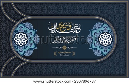 Eid adha mubarak background soft blue paper and green mandala with lantern and islamic ornament. arabic text mean: "happy eid for all"
