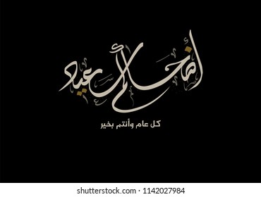 Eid Adha mubarak calligraphy. Translated: blessed Eid. Islamic eidul Adha almubarak Greeting Calligraphy, vector isolated typography. 