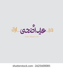  Eid Adha Mubarak - Eid Fitr Mubarak - Eid Mubarak - Eid Saeed - , Hajj Mabrur arabic calligraphy 