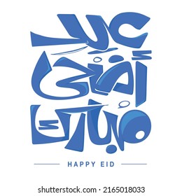 Eid Adha Mubarak, Eid Gruß arabische Kalligraphie. Übersetzung: Gesegnetes Opferfest - Grußkarte für Eid El Adha. Vektorgrafik