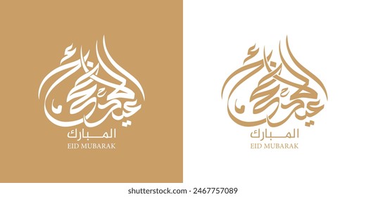 Eid Adha Mubarak greeting in arabic calligraphy , calligraphy for Adha celebration , Translation : Blessed Sacrifice Day (eid al adha)