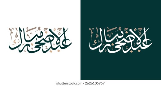 Saudação de Eid Adha Mubarak em caligrafia árabe, fundo verde e branco Tradução: Dia do Santíssimo Sacrifício (eid al adha)