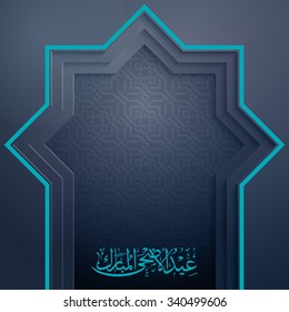 Antecedentes del saludo de Eid Adha Mubarak - Traducción de texto : Eid Mubarak - Festival Bendito