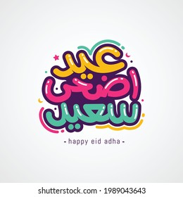 Eid adha mubarak greeting card with lettering typography design vector illustration