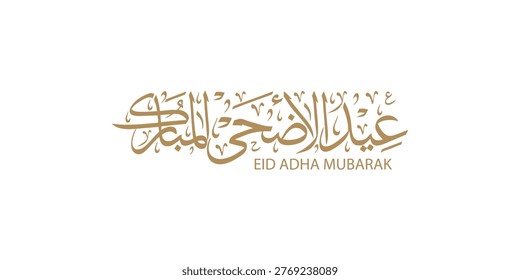 Eid adha Mubarak greeting card in arabic calligraphy, translation : 