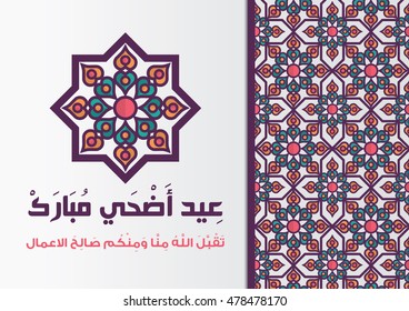 ' Eid Adha Mubarak ' - Tarjeta de felicitación - Traducción : Bendita fiesta de sacrificio - Texto árabe - Vector- Eps10