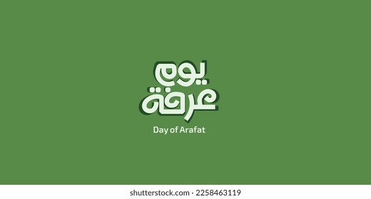 Eid Adha Mubarak, Hajj Mabrur or Arafat Day in calligraphy mean (The day of Arafah is the best day for Muslims ) - Islamic charity designs
