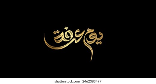 Eid Adha Mubarak, Hajj Mabrur or Arafat Day in calligraphy mean (The day of Arafah is the best day for Muslims ) - Islamic charity designs
