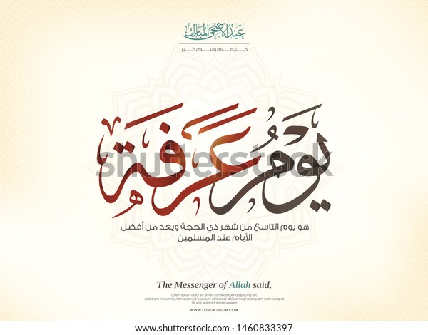 Eid Adha Mubarak, Hajj Mabrur or Arafat Day in calligraphy mean (The day of Arafah is the best day for Muslims ) - Islamic charity designs