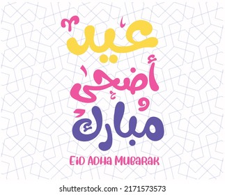 Eid Adha Mubarak (Happy Eid For You) in Arabic Calligraphy , vector illustration 