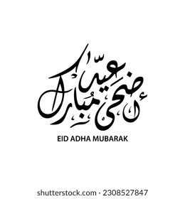 Eid adha mubarak (holy islamic occasion) in arabic calligraphy , translation : "blessed eid al adha"