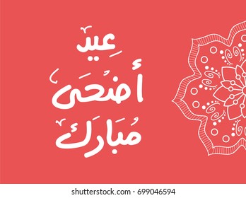 Eid Adha Mubarak - Traducción : Bendita fiesta de sacrificio - Tarjeta de saludo para Eid El Adha (Vector EPS)