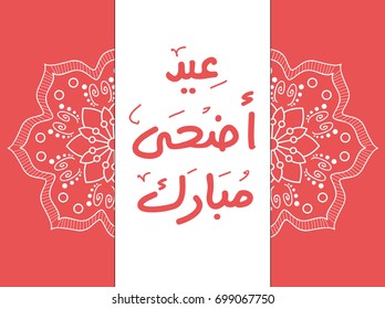 Eid Adha Mubarak - Translation : Blessed Sacrifice Feast - Greeting Card for Eid El Adha  (EPS Vector)