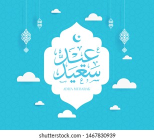 Eid Adha Mubarak vector Arabic Calligraphy Greeting Card, translate (Eid Adha Mubarak) 