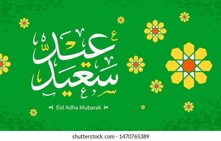 Eid Adha Mubarak vector Arabic Calligraphy Greeting Card, translate (Eid Adha Mubarak) 