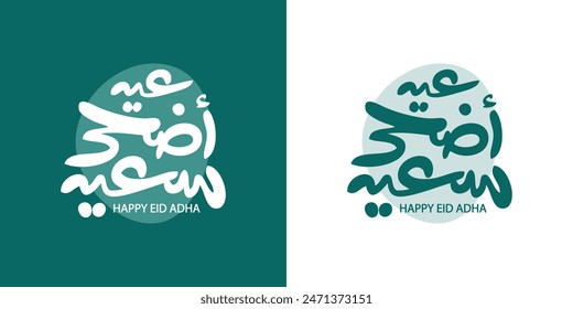 Eid Adha Saeed saludo en caligrafía árabe , caligrafía para la celebración de Adha , Traducción : Feliz Día del Sacrificio (eid al adha)