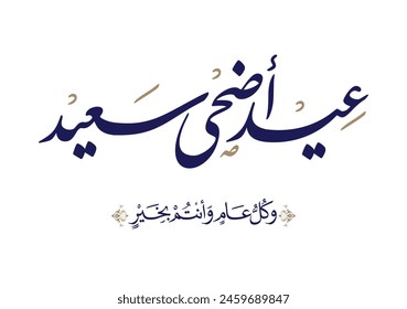 Eid adha Said Arabic calligraphy greeting card. Translated: Happy Eid Adha. Vector calligraphy eps عيد أضحى سعيد