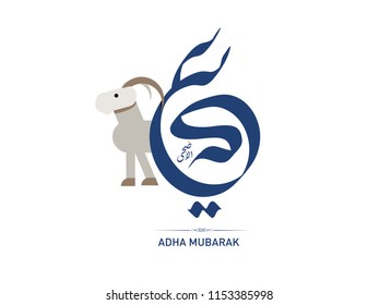 Eid Adha Written in Arabic