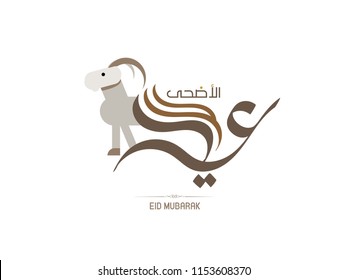 Eid Adha Written in Arabic