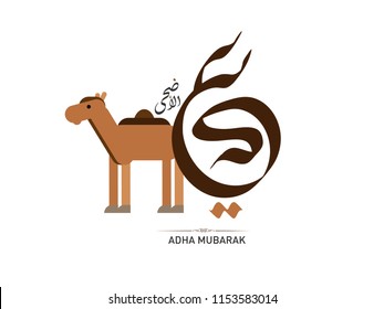 Eid Adha Written in Arabic, best for Eid Mubarak