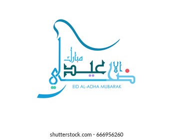 Eid Adha written in Arabic calligraphy useful for greeting card and wishing the Eid Mubarak on Eid Occasion