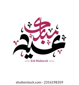 eid al adha arabic calligraphy text luxury white greeting card illustration with idul adha handwriting Translation: "Muslim's festival of sacrifice or the day of slaughtering animals".