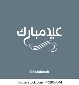 Eid Al Adha Arabic / Urdu Calligraphy flat Gray background greeting card - Shutterstock ID 462857044