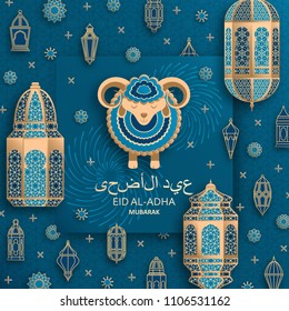 Eid Al Adha Background. Islamic Arabic lanterns and sheep. Translation Eid Al Adha. Greeting card. Vector illustration.