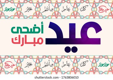 Eid Al Adha calligraphy design. Arabic vector calligraphy text of Eid Al Adha Mubarak for the celebration of Muslim community, Happy Eid For You