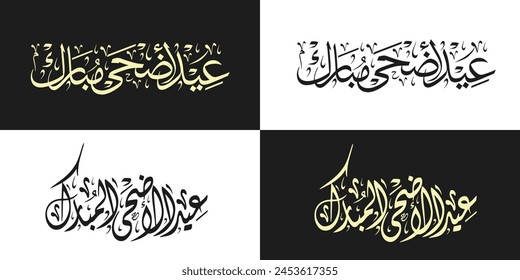 Eid al Adha calligraphy Eid Mubarak Eid greetings means Happy Eid al Adha.