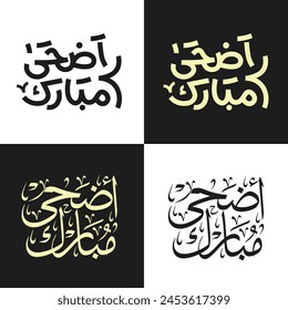 Eid al Adha calligraphy Eid Mubarak Eid greetings means Happy Eid al Adha.