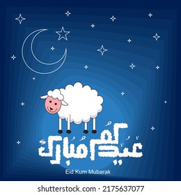 Eid Al Adha Calligraphy Text with lamb illustration for eid Mubarak Celebration Background. Translation of Arabic is happy eid mubarak.