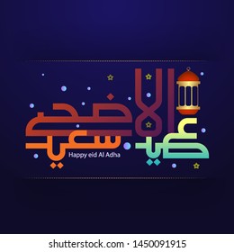 Eid Al Adha calligraphy vector. Celebration of Muslim holiday, template islamic ornate greeting card vector