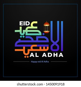 Vector de caligrafía de Eid Al Adha. Celebración de festividades musulmanas, vectores de tarjetas de felicitación ornamentadas islámicas