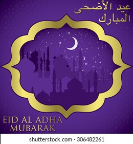 Eid Al Adha card in vector format