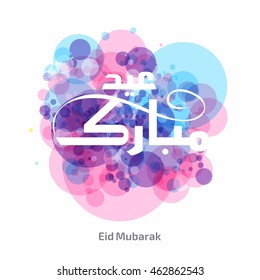 Eid al adha creative calligraphy watercolor effect in background. Calligraphy of Arabic text of Eid Al Adha for the celebration of Muslim community festival.