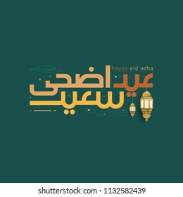 Eid Al Adha cute calligraphy vector. Celebration of Muslim holiday the sacrifice a camel, sheep and goat