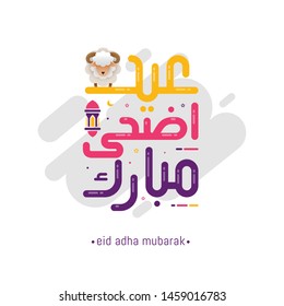 Eid Al Adha cute calligraphy vector illustration. Celebration of Muslim holiday the sacrifice a camel, sheep and goat