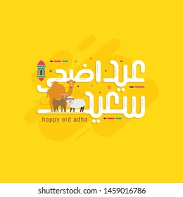 Eid Al Adha cute calligraphy vector illustration. Celebration of Muslim holiday the sacrifice a camel, sheep and goat