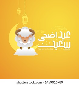 Eid Al Adha cute calligraphy vector illustration. Celebration of Muslim holiday the sacrifice a camel, sheep and goat