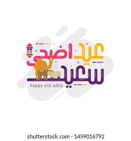 Eid Al Adha cute calligraphy vector illustration. Celebration of Muslim holiday the sacrifice a camel, sheep and goat